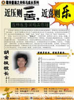 近压则苦，近喜则乐