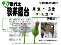 心世代之教养擂台